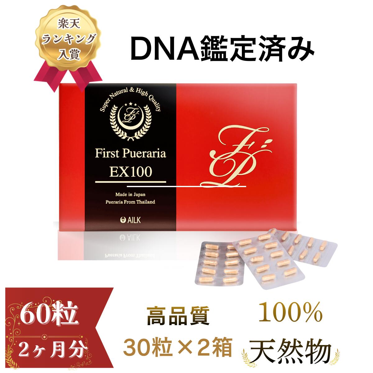 【楽天購入・レビュー】プエラリアサプリ/ AILK [謝礼：1,000円(税込)+商品代金]