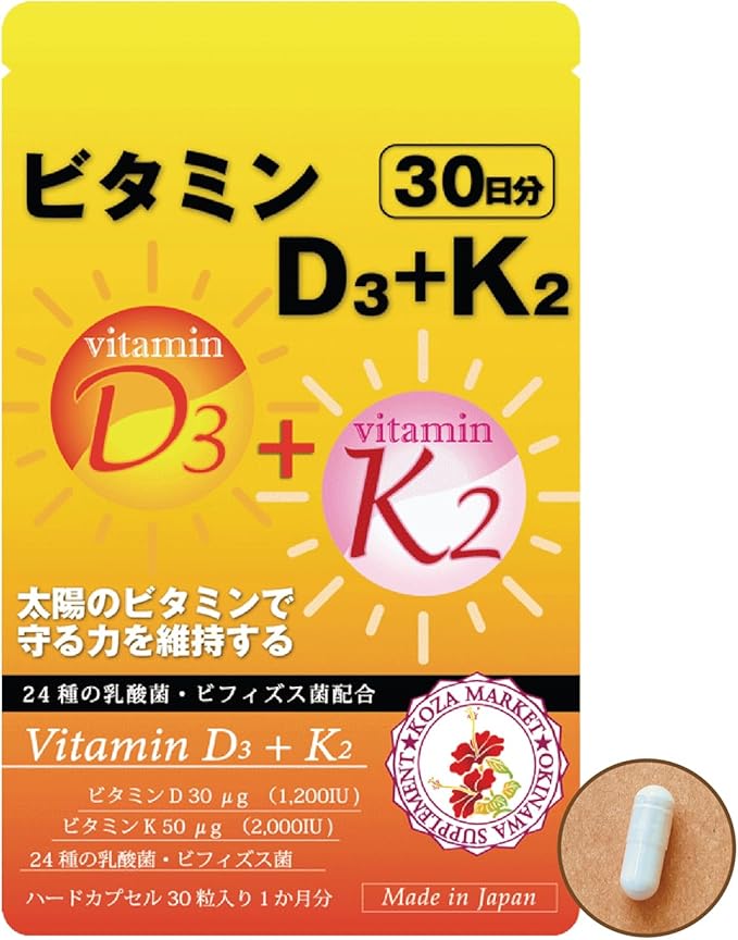【amazon購入・レビュー】ビタミンD3+K2 サプリメント / コザまーけっと [謝礼：300円(税込)+商品代金]