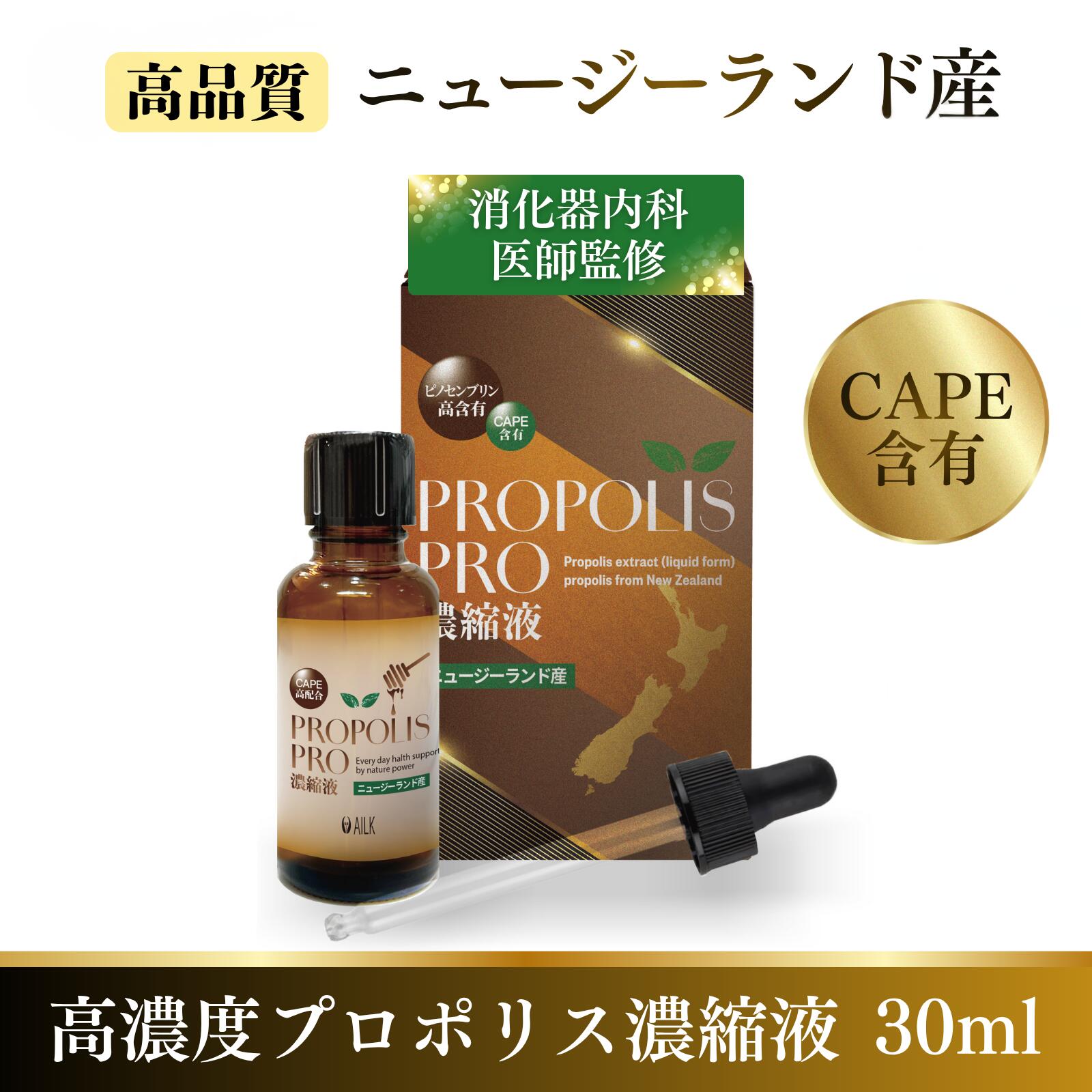 【楽天購入・レビュー】プロポリスPRO濃縮液/ AILK [謝礼：1,000円(税込)+商品代金]